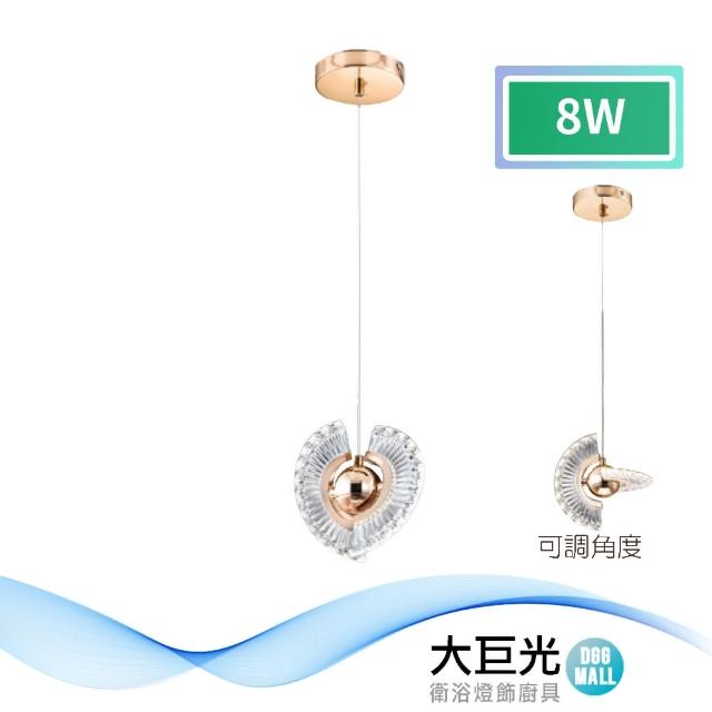 【大巨光】現代風LED 8W 吊燈-小_LED(LW-11-339A)