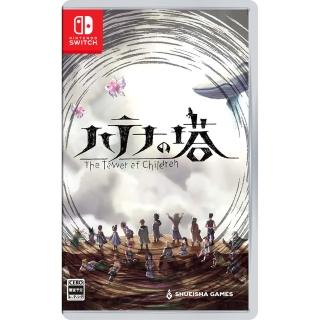 【Nintendo 任天堂】NS Switch 謎塔和孩子們 奔向塔底(中文版)