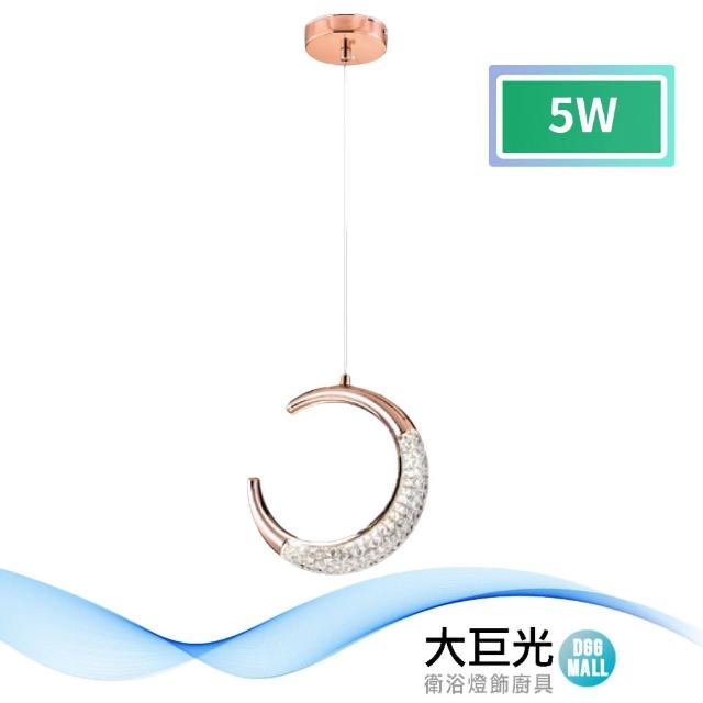 【大巨光】現代風LED 5W 吊燈-小_LED(LW-11-3395)