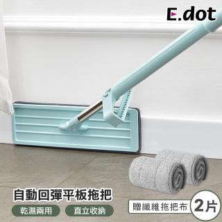【E.dot】免手洗乾濕兩用旋轉刮水平板拖把(內含2塊替換纖維布)
