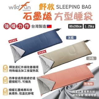 【WildFun 野放】石墨烯方型睡袋(悠遊戶外)