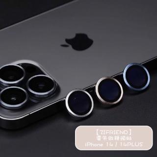 【ZIFRIEND】iPhone 14 / 14 PLUS 零失敗鏡頭貼(ZFL-14PS-)