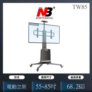 【NB】可移動式電動液晶電視立架 適用55-85吋(TW85)