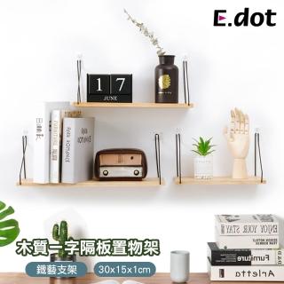 【E.dot】日系木質一字隔板吊掛置物架/收納架