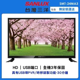 【SANLUX 台灣三洋】24型HD液晶顯示器福利品只有一台(SMT-24MA3)
