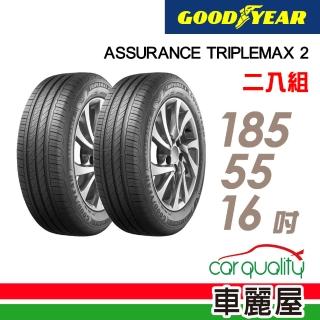 【GOODYEAR 固特異】ASSURANCE TRIPLEMAX 2 溼地操控性能輪胎_二入組_185/55/16(車麗屋)