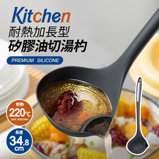 Kitchen耐熱加長型矽膠油切湯杓(不沾鍋專用)