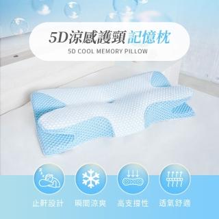 【H&D 東稻家居】5D涼感護頸記憶枕(枕頭 蝴蝶枕 防鼾枕 透氣舒適)