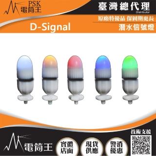 【PSK】電筒王 D-Signal(潛水信號燈 150米防水 10g 五種光色可選 專業手電筒專賣)