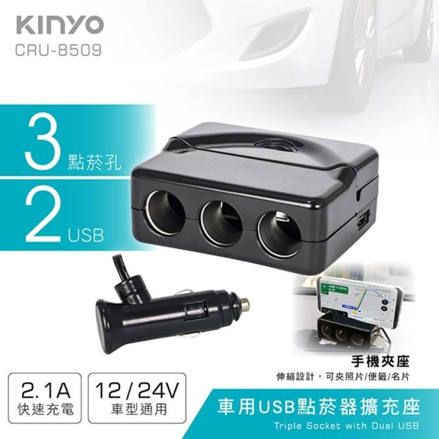【KINYO】車用3USB孔+2點煙器擴充座(車充)