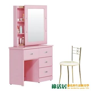 【綠活居】伊勢卡水鑽粉紅2.7尺四抽側推式鏡面鏡台組合(含化妝椅)