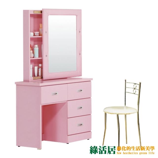 【綠活居】伊勢卡水鑽粉紅2.7尺四抽側推式鏡面鏡台組合(含化妝椅)