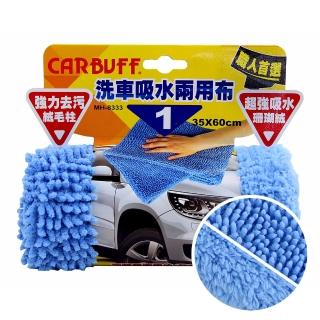 【CARBUFF】#1洗車吸水兩用布/35x60cm(MH-8333)