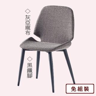 【AS雅司設計】AS-馬法餐椅-49*60*84CM