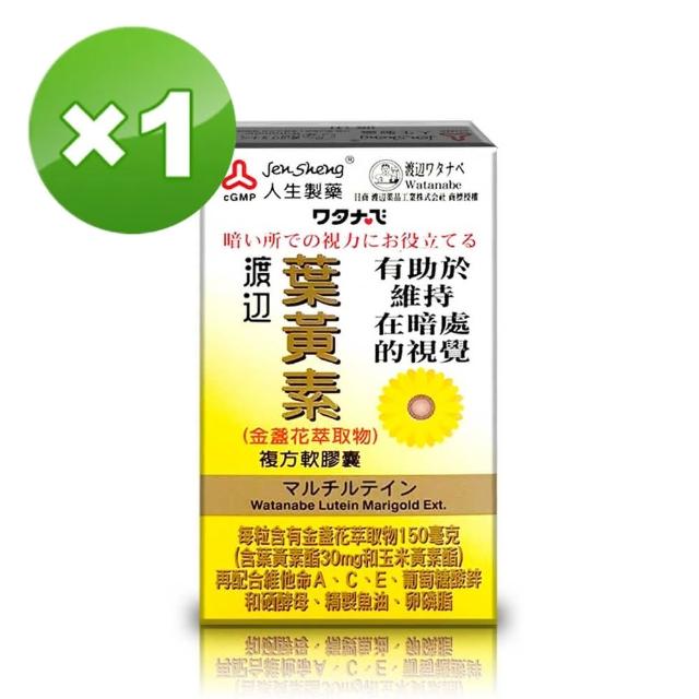 【人生渡邊】葉黃素複方軟膠囊1盒(60粒/盒)