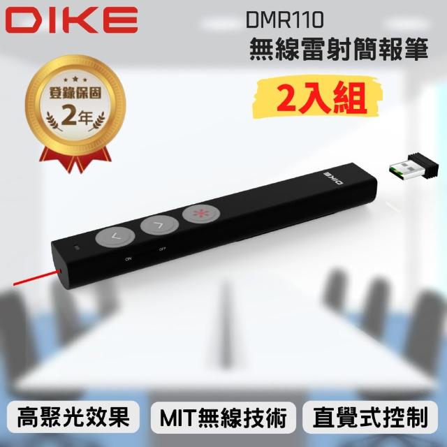 【DIKE】二入組_Slender無線雷射簡報筆 簡報器(DMR110BK)