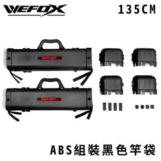 【RONIN 獵漁人】Wefox 135CM ABS組裝黑色竿袋 WAX-2009(船釣 路亞 軟絲 磯釣 岸拋 出國竿袋 ABS強化材質)