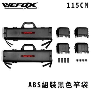 【RONIN 獵漁人】Wefox 115CM ABS組裝黑色竿袋 WAX-2009(船釣 路亞 軟絲 磯釣 岸拋 出國竿袋 ABS強化材質)