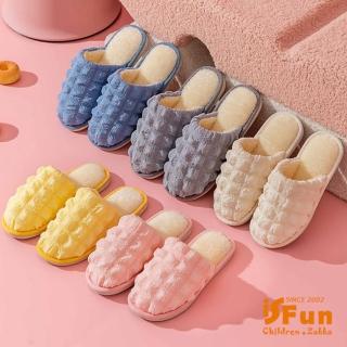 【iSFun】棉花方塊＊刷毛保暖室內拖鞋(顏色可選)
