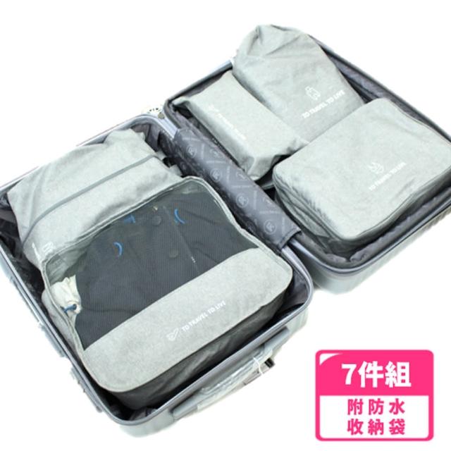 出國旅遊 衣物收納袋 行李箱分類收納包 旅行鞋袋化妝包(7件組)
