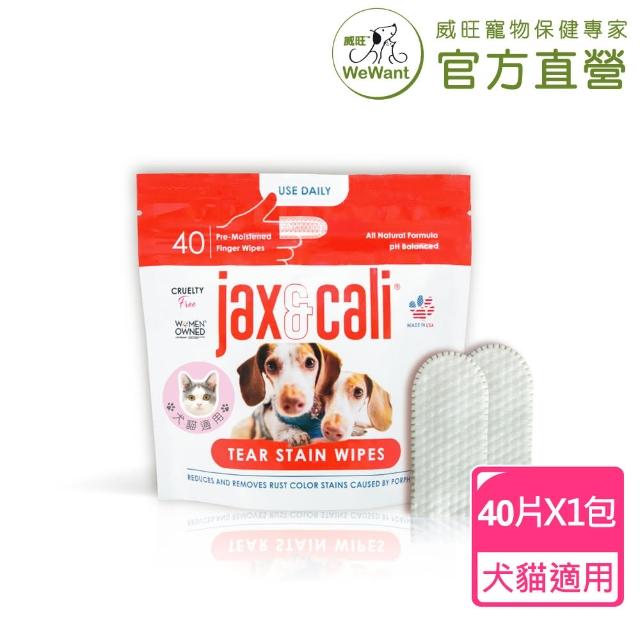 【WeWant 威旺】jax&cali  潔淚痕 淚痕清潔指套40片/包(天然酵素、全齡犬貓、改善淚痕、美國進口)
