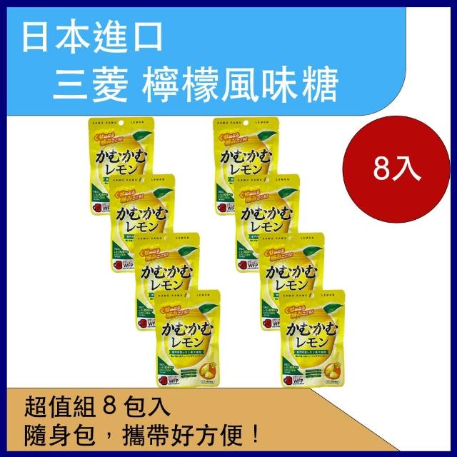 【日本三菱】日本瀨戶內檸檬造型糖果30gX8包(效期20240731 獨立包裝外出攜帶方便 更是辦公良伴)