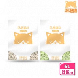 【泡泡牌】天然環保豆腐貓砂6L-8包組(豆腐貓砂、豆腐砂、可沖馬桶貓砂、凝結砂、 低粉塵豆腐貓砂)