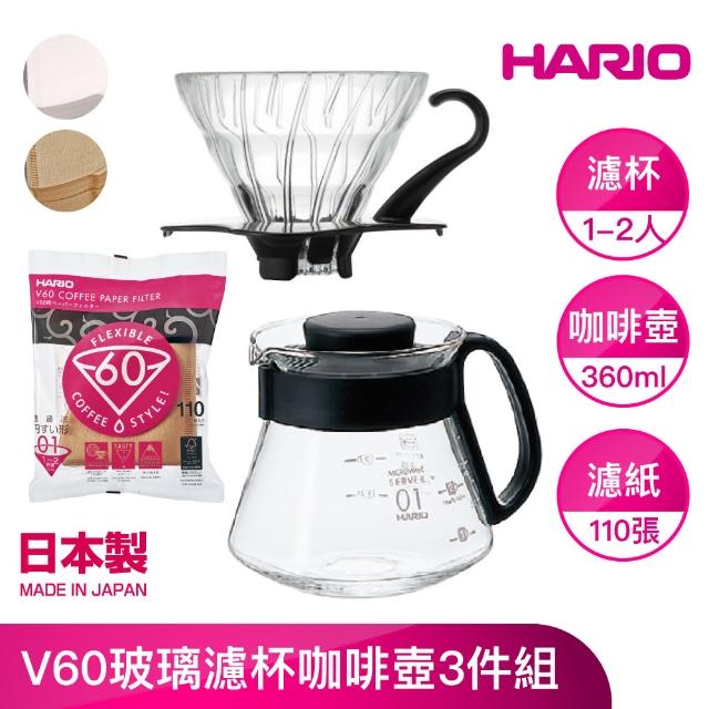 【HARIO】V60玻璃濾杯咖啡壺3件組