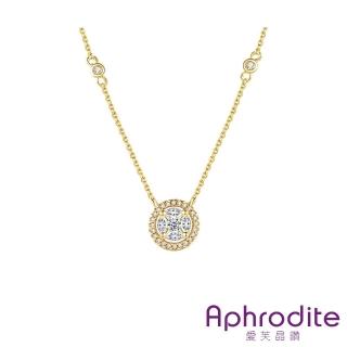 【Aphrodite 愛芙晶鑽】美鑽項鍊 鋯石項鍊/閃耀美鑽鋯石經典圓形造型項鍊(2色任選)