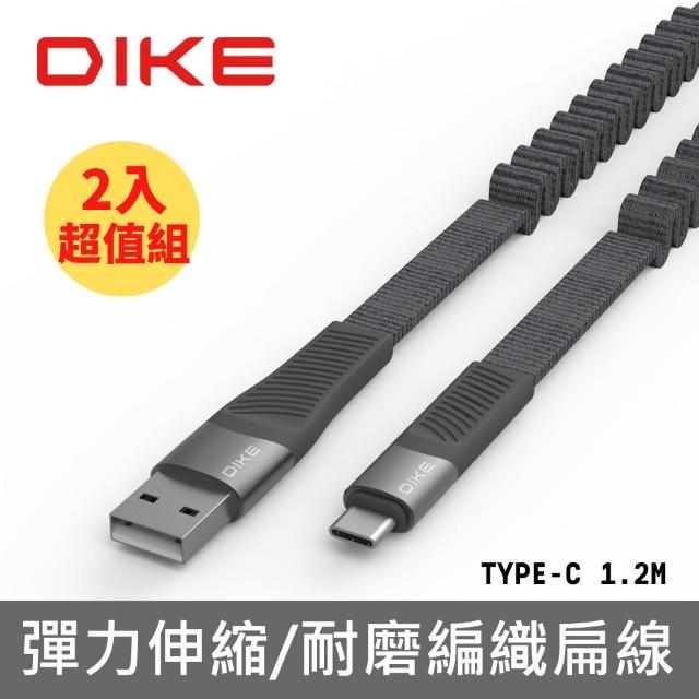【DIKE】二入組_USB轉Type-C 1.2M 彈簧伸縮編織快充充電傳輸扁線(DLC712GY-2)