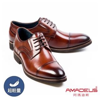 【AMADEUS 阿瑪迪斯】超輕量舒適橫飾休閒男皮鞋 棕色(男皮鞋)