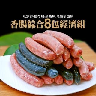 【優鮮配】香腸世家香腸綜合8包經濟組(5條裝/包/約300g)