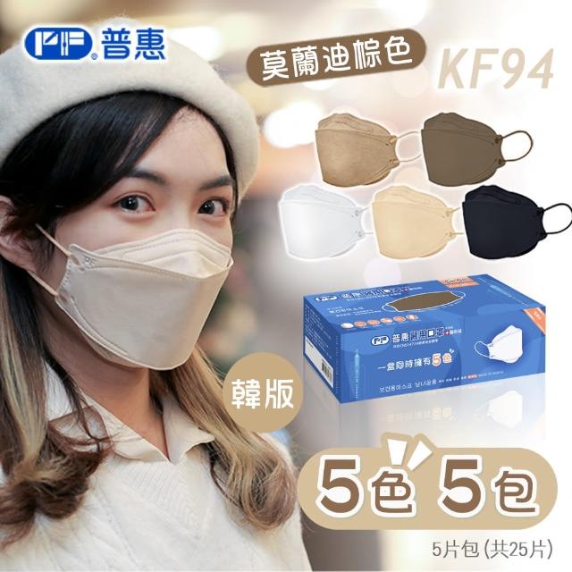【普惠】4D立體韓版KF94魚型醫用口罩/成人(莫蘭迪棕五色25片/盒)