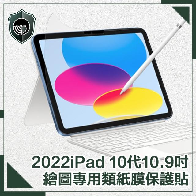 【穿山盾】2022 iPad 10代10.9吋繪圖專用類紙膜保護貼