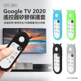 GTC-2001 Google TV 2020 遙控器矽膠保護套