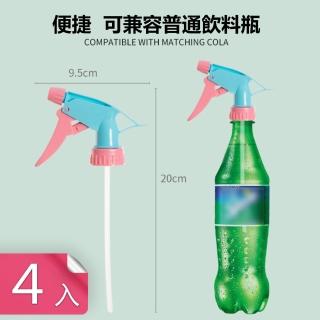 【Dagebeno荷生活】通用型保特瓶噴霧器澆花灑水雙模式噴頭(4入)