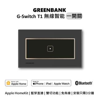 【GREENBANK 綠銀】G-Switch T1 無線智能一開關 l 石墨色 l Apple HomeKit(台灣專用規格 l 支援雙切)