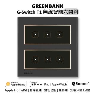 【GREENBANK 綠銀】G-Switch T1 無線智能六開關 l 石墨色 l Apple HomeKit(台灣專用規格 l 支援雙切)