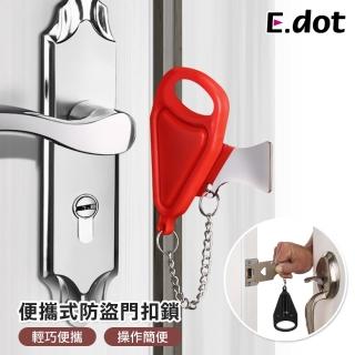 【E.dot】便攜式防盜門扣鎖/防盜鎖/安全鎖