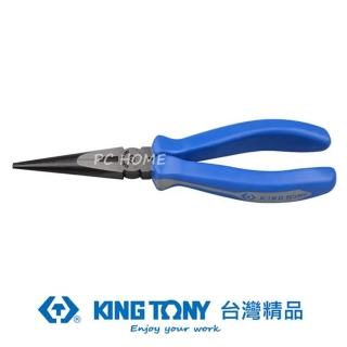 【KING TONY 金統立】專業級工具 歐式尖嘴鉗 6-1/2”(KT6311-06)
