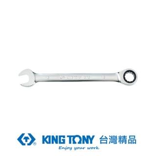 【KING TONY 金統立】專業級工具 單向快速棘輪扳手 13mm(KT373113M)