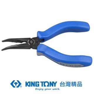 【KING TONY 金統立】專業級工具 迷你型彎口鉗 5”(KT6334-05)
