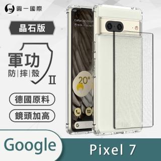【o-one】Google Pixel 7 軍功II防摔手機保護殼