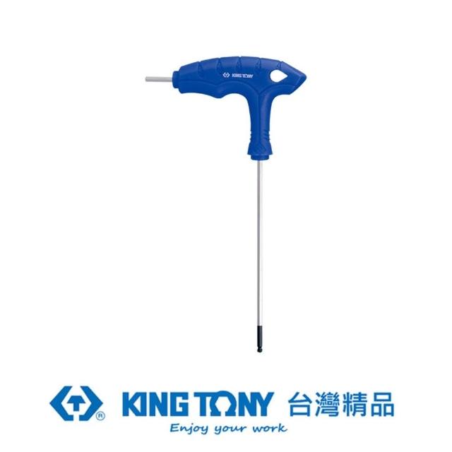 【KING TONY 金統立】專業級工具 L把球型六角扳手 2.5mm(KT116025MR)