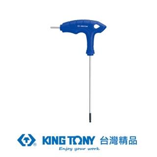 【KING TONY 金統立】專業級工具 L把球型六角扳手 4mm(KT116004MR)