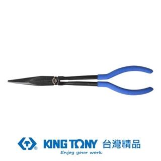 【KING TONY 金統立】專業級工具 11” 加長型尖嘴鉗(KT6319-11C)