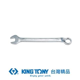 【KING TONY 金統立】專業級工具 45°複合扳手 梅開扳手 30mm(KT1063-30)