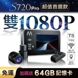 【AMA】S720Pro WiFi雙鏡頭機車行車記錄器 夜視感光元件 1080P高畫質(加碼送64G記憶卡)