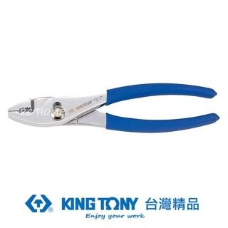 【KING TONY 金統立】專業級工具 鯉魚鉗 8”(KT6463-08C)