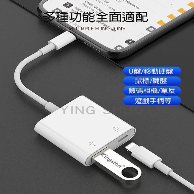蘋果OTG 轉接頭+充電二合一(iPhone轉USB 手機/平板通用 USB3.0)